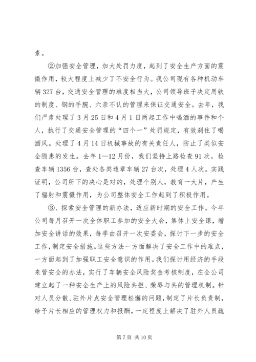 公司安全管理工作经验介绍材料 (2).docx