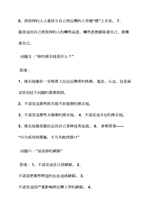 2023年证券公司面试技巧.docx