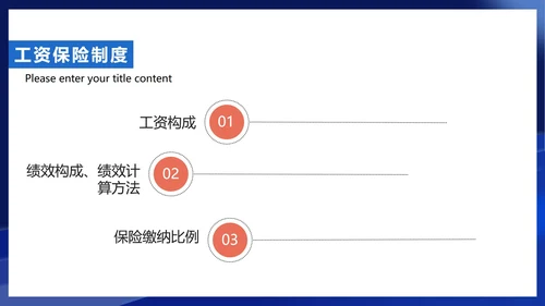 蓝色简约风公司入职培训介绍行政PPT模板
