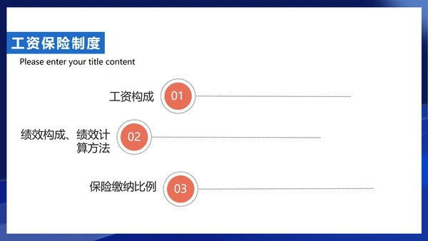 蓝色简约风公司入职培训介绍行政PPT模板