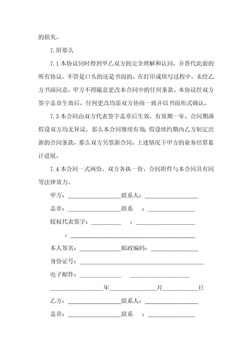 2021加盟签约合同协议书范文