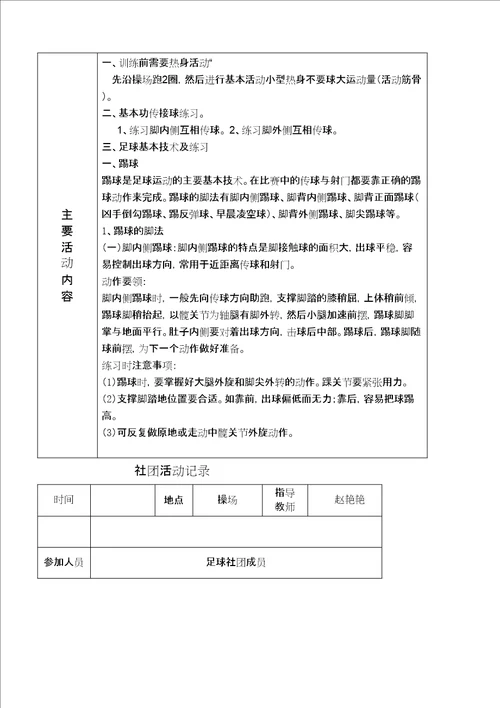 足球社团活动记录