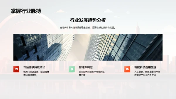 演绎筑梦历程