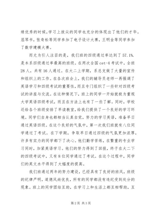 先进班集体申报材料3.docx