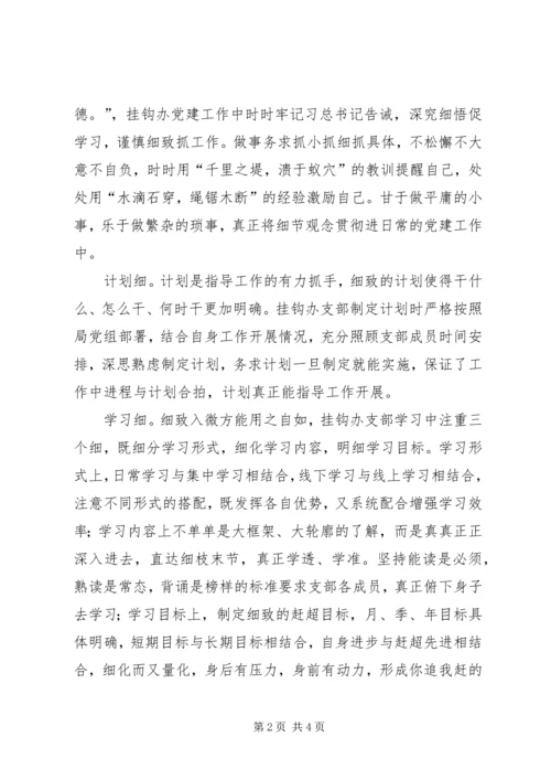 念好“三字诀”，强化挂钩办党支部建设_1.docx