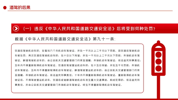 党员干部敲响酒驾警钟坚决杜绝酒驾PPT模板