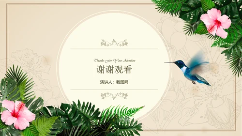 欧式复古水彩绿色小清新述职报告PPT模板