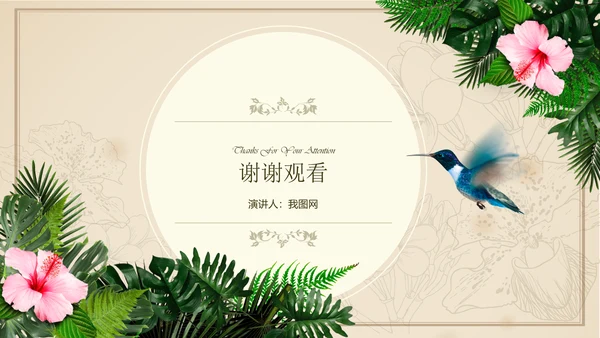 欧式复古水彩绿色小清新述职报告PPT模板