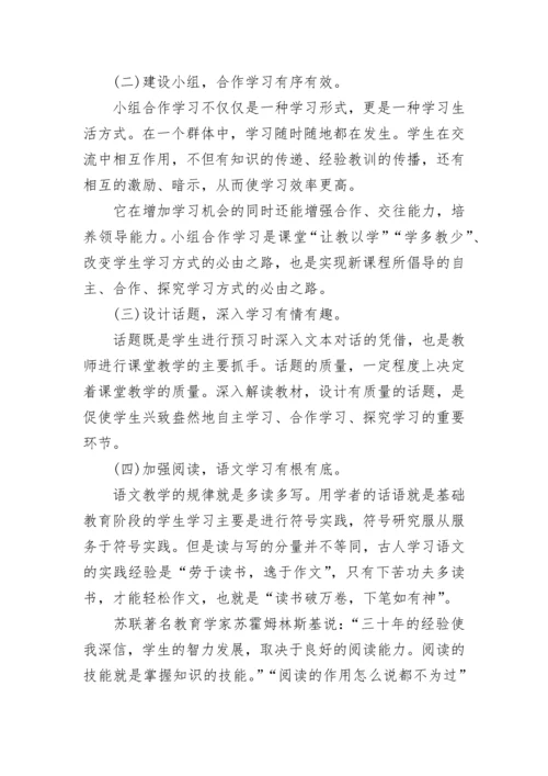 小学语文的常用教学方法.docx