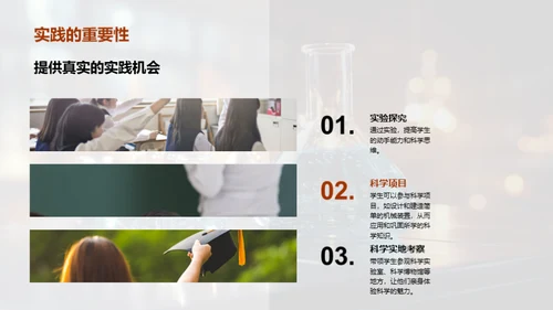 启迪未来的科学探秘