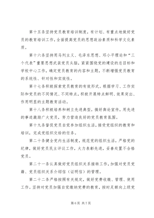 马列主义教学部党支部工作细则.docx