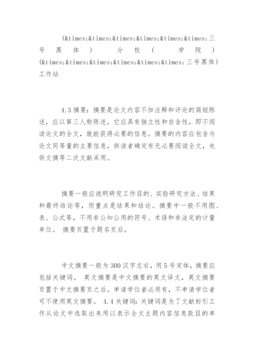 汉语言文学专业本科毕业论文格式标准.docx