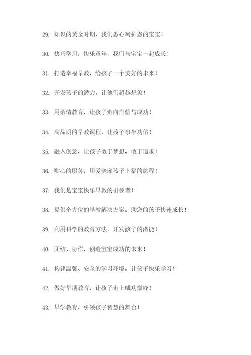 早教学校的广告语
