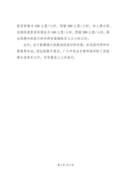 德龙烟铁路规划方案.docx