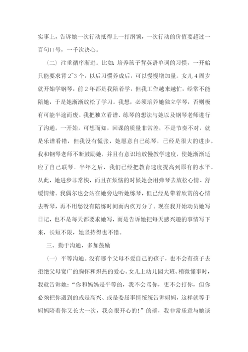 父母教育孩子的心得范文五篇.docx