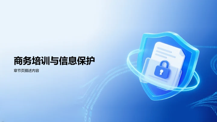 全民反诈防骗知识培训PPT