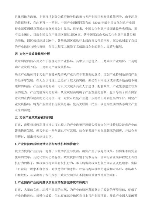 中国游戏产业相关政策报告.docx