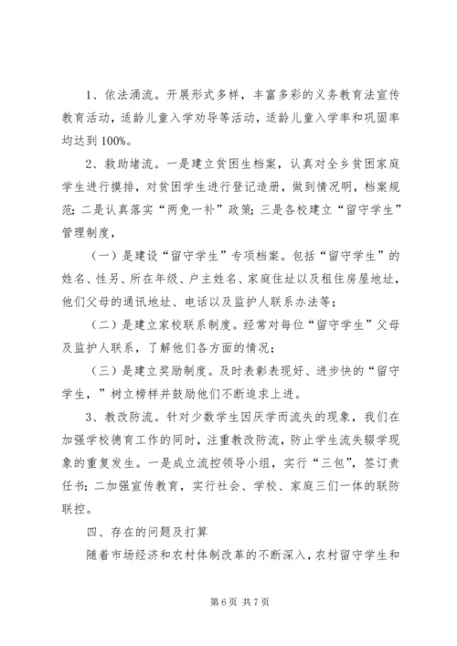 学区普及九年义务教育情况自查报告.docx