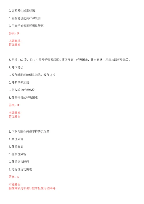 2022年06月江苏南京市江宁医院招聘高层次人才6人历年高频考点试题含答案解析