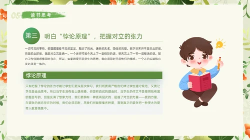 小清新植物教学勇气读书分享读书分享阅读力量课件PPT模板