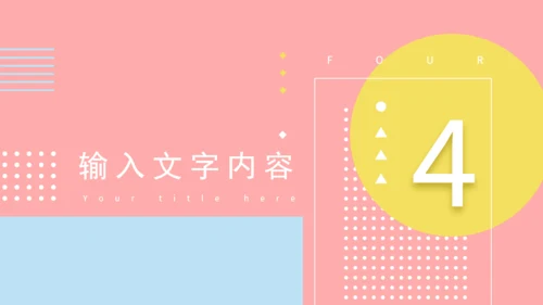 清新的马卡龙配合通用PPT演示文稿模版