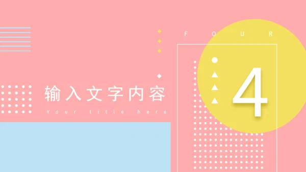 清新的马卡龙配合通用PPT演示文稿模版