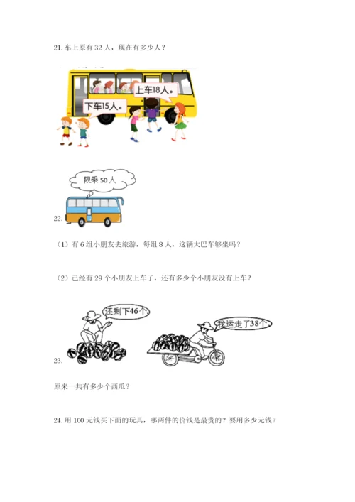 小学二年级数学应用题50道（综合题）.docx