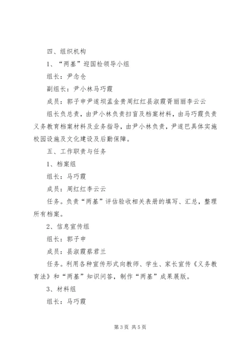迎国检工作方案 (5).docx