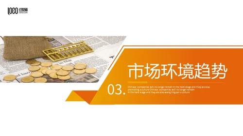 商务风黄桔色形状金融行业理财投资融资商务通用PPT