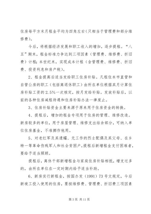 集团职工住房制度改革实施方案 (4).docx