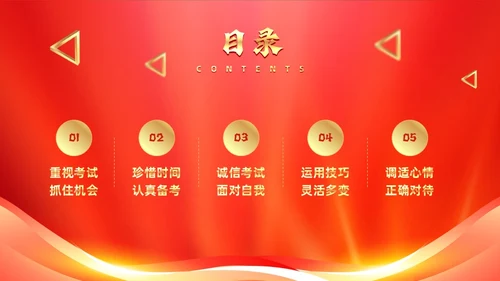红色简约风期末考动员PPT模板