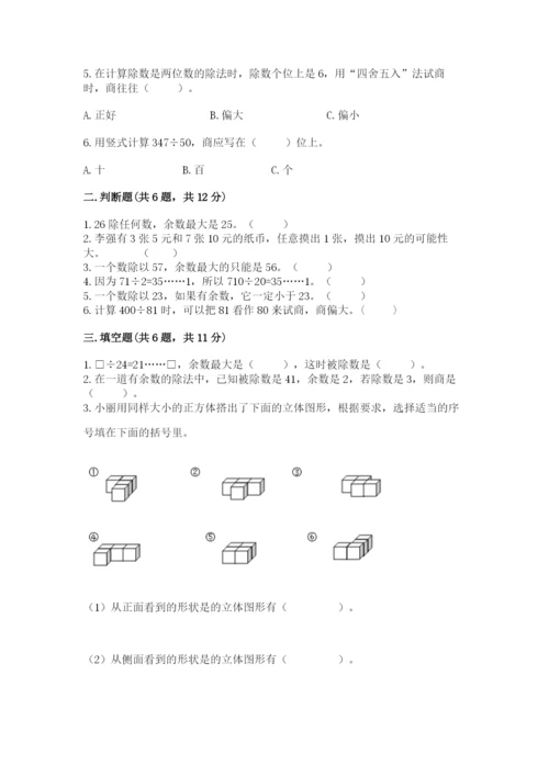 苏教版小学四年级上册数学期末测试卷精品（全国通用）.docx
