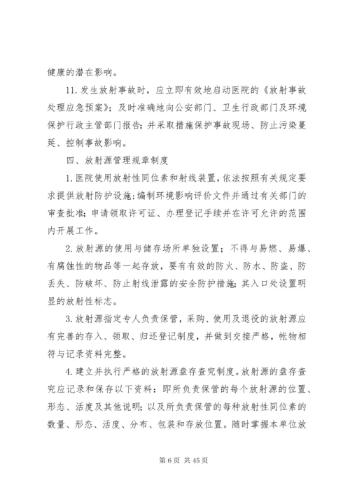 放射防护管理制度.docx