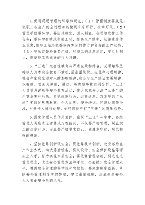 煤矿三违认定和处罚办法.docx