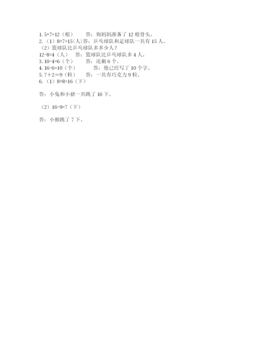 人教版一年级上册数学期末考试试卷附参考答案（培优b卷）.docx