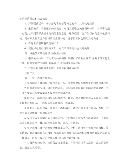 精编之餐饮个人工作计划书怎么写.docx