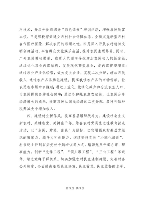乡镇贯彻落实全市农村工作会议精神情况汇报.docx