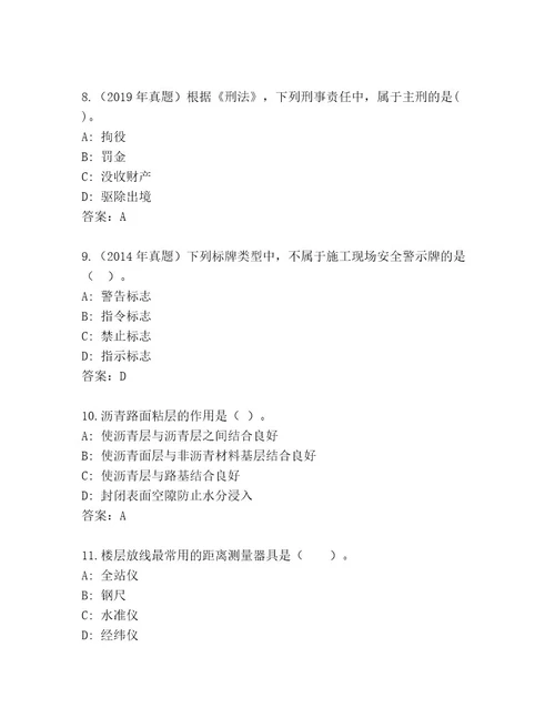 最新国家二级建造师考试完整题库带答案（突破训练）