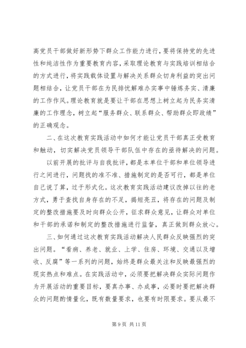 党的群众路线教育实践活动调研座谈会.docx