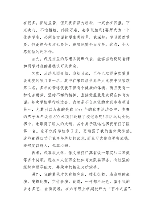 小学优秀学生自我介绍范文.docx