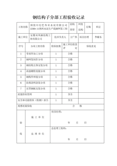 钢结构子分部工程验收记录