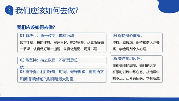 高三开学第一课秋季开学季高三开学主题班会PPT课件