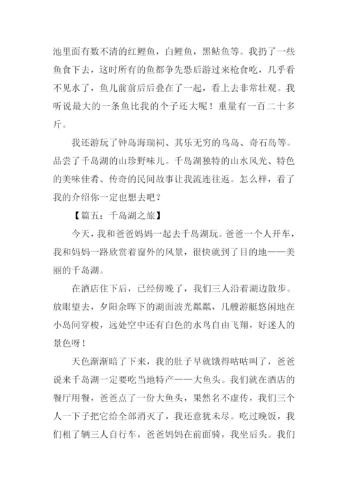 千岛湖之旅作文350字.docx