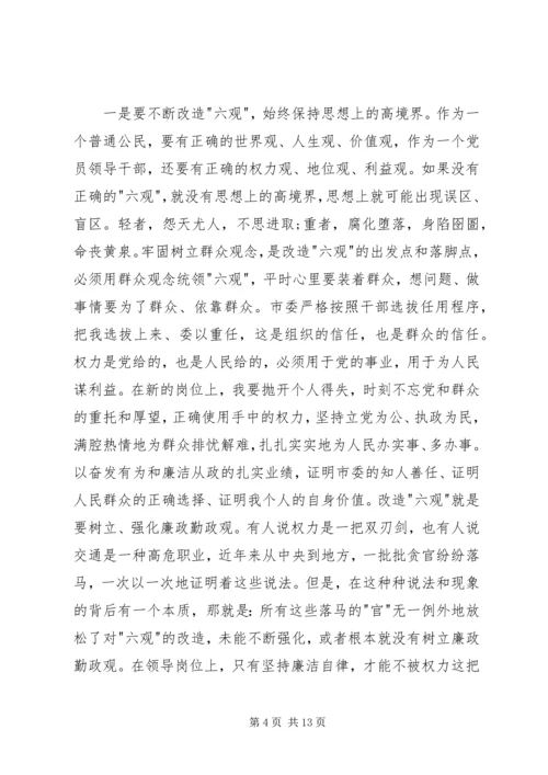 看《政治掮客苏洪波教育》警示片心得体会.docx