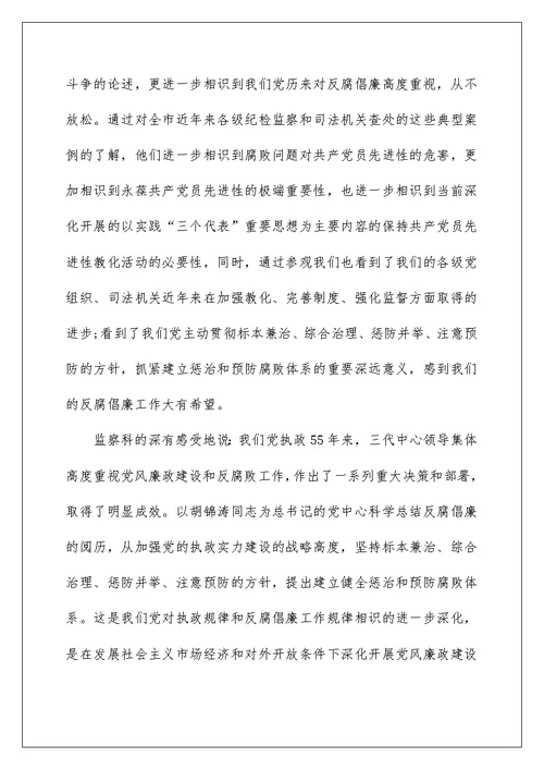 党员警示教育心得体会