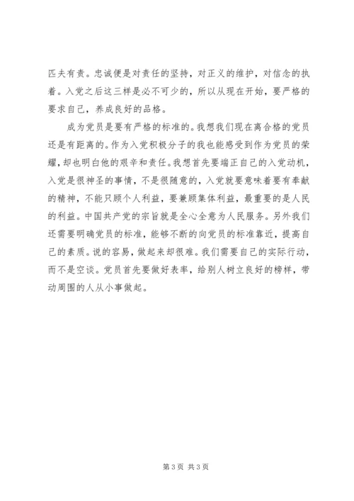 我的党校学习感想 (5).docx
