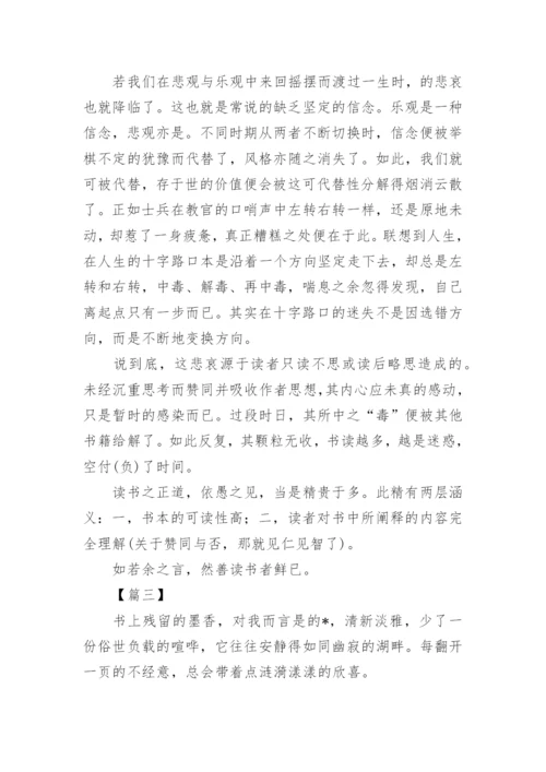 关于读书的议论文高中【三篇】.docx