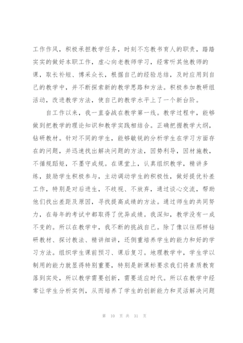 教师职称一级述职报告九篇.docx