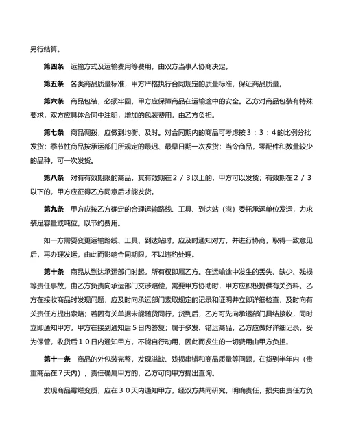 买卖购销合同模板