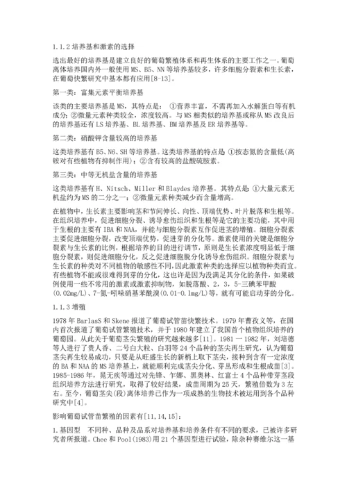 不同诱导子对赤霞珠葡萄组培苗白藜芦醇含量及抗氧化酶活性的影响--毕业论文.docx
